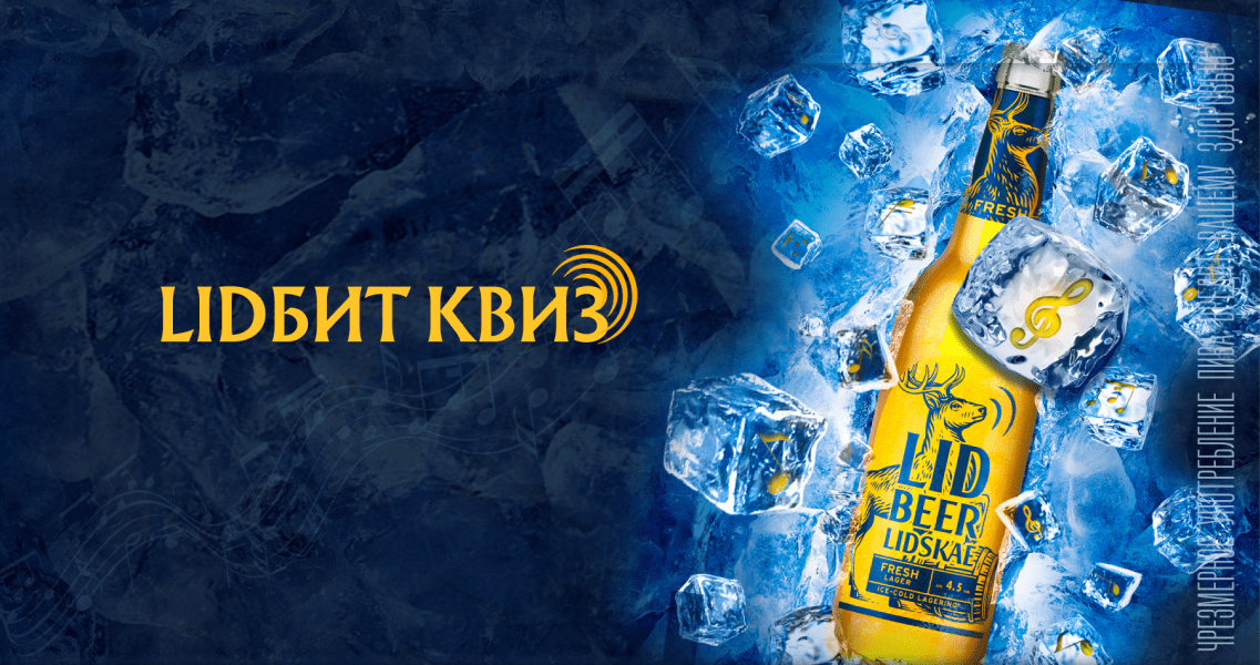 LIDБИТ Квиз